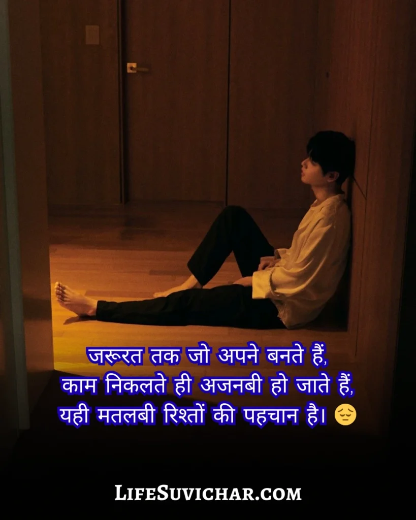 Matlabi Rishte Dhoka Shayari