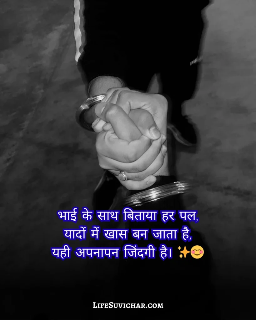 भाई के लिए शायरी