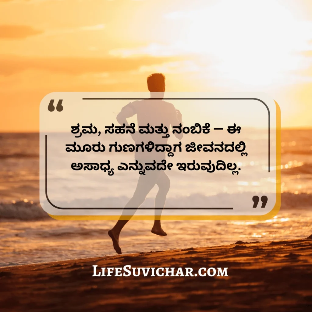 Positive Motivational Quotes in Kannada