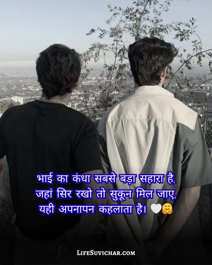 Miss You Bhai Shayari