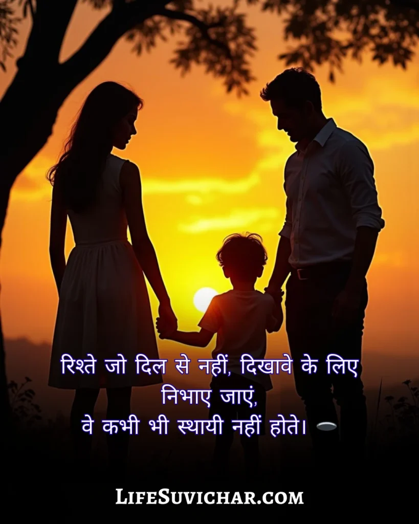 Family Dikhawe Ke Rishte Status