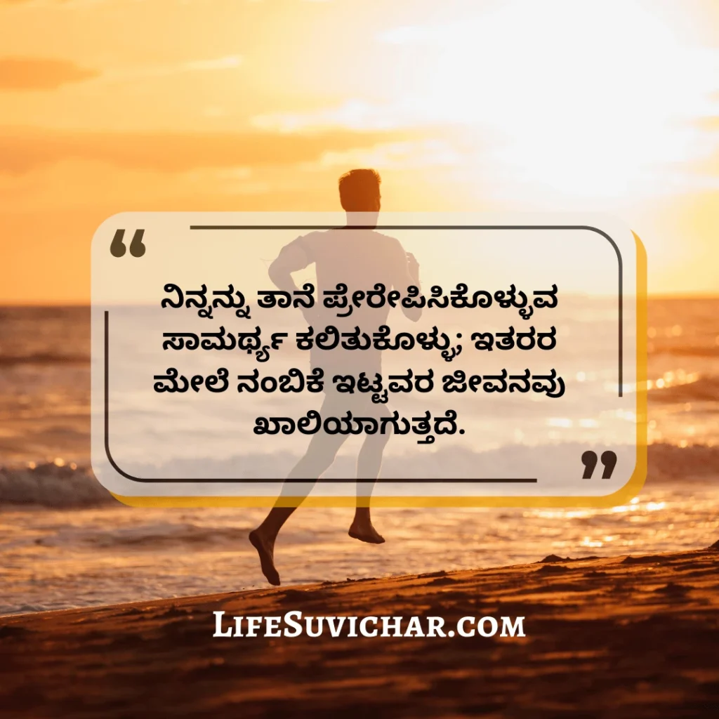 Kannada Motivational Quotes