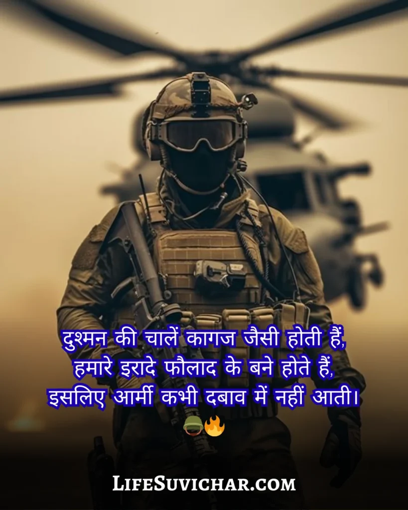 फौजी शायरी हिंदी