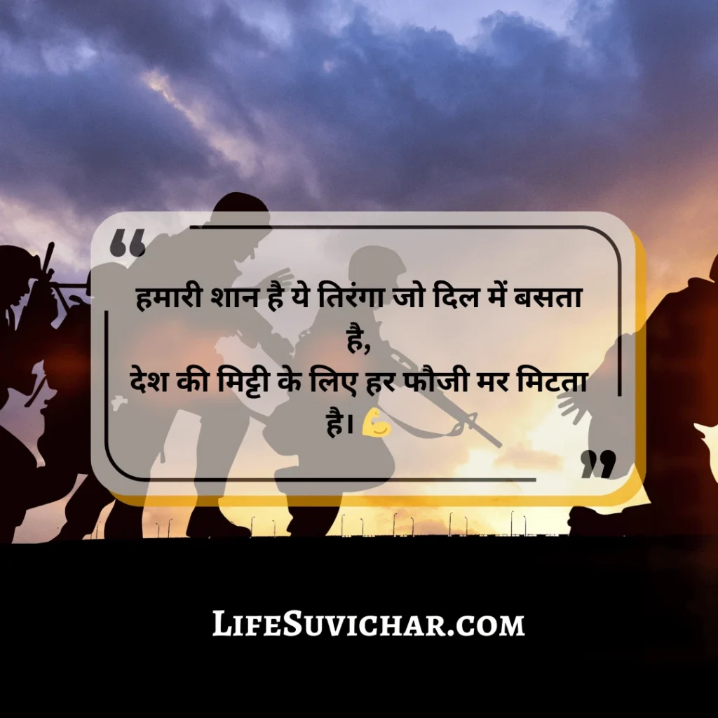 Army Shayari Attitude