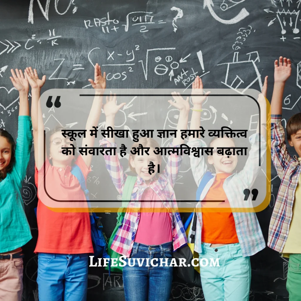 Suvichar In Hindi For School