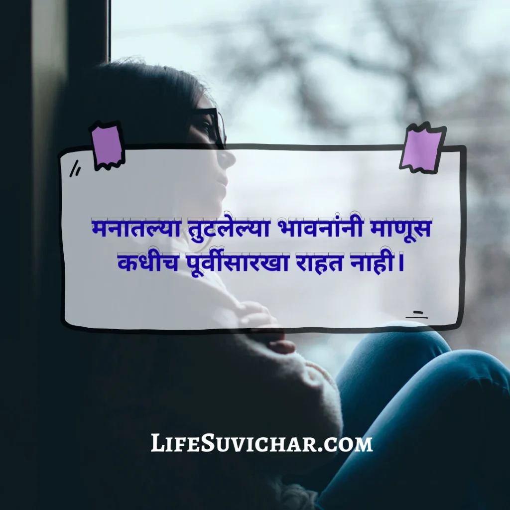 Sad Quotes In Marathi For Girl