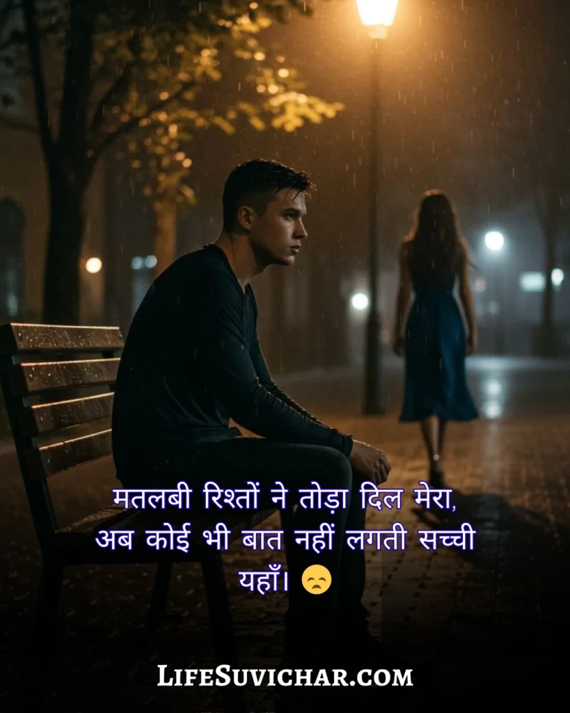 Matlabi Rishte Dhoka Shayari