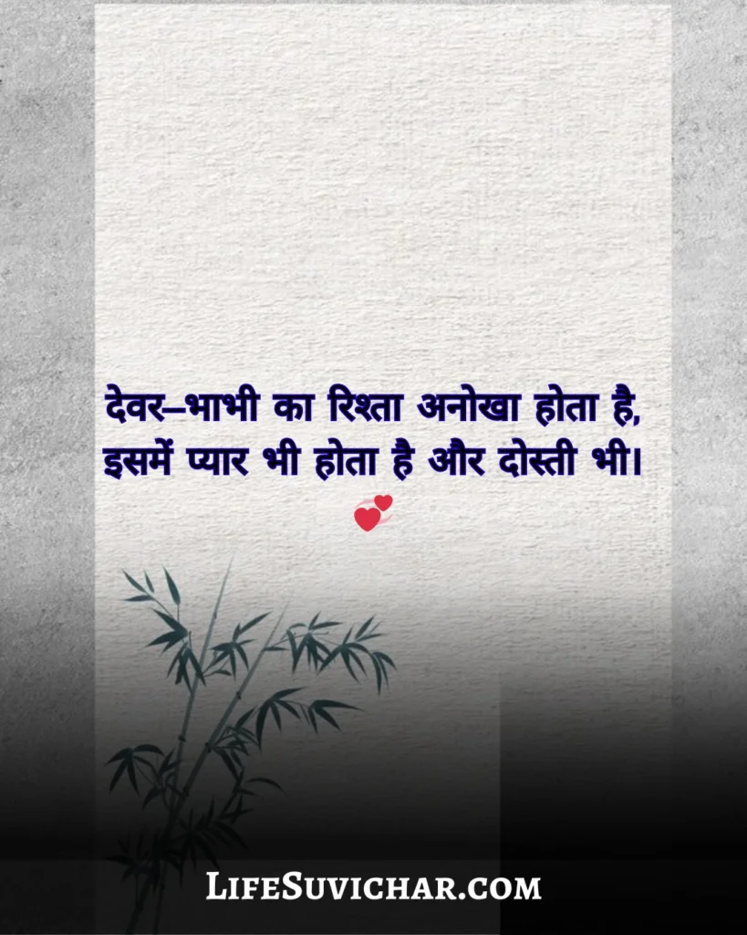 Devar Bhabhi Shayari