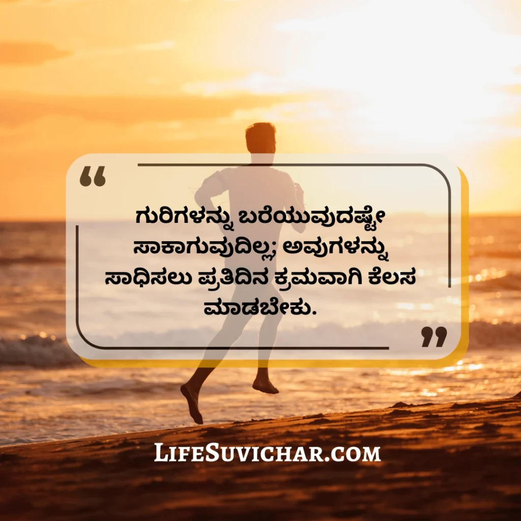 Kannada Motivational Quotes