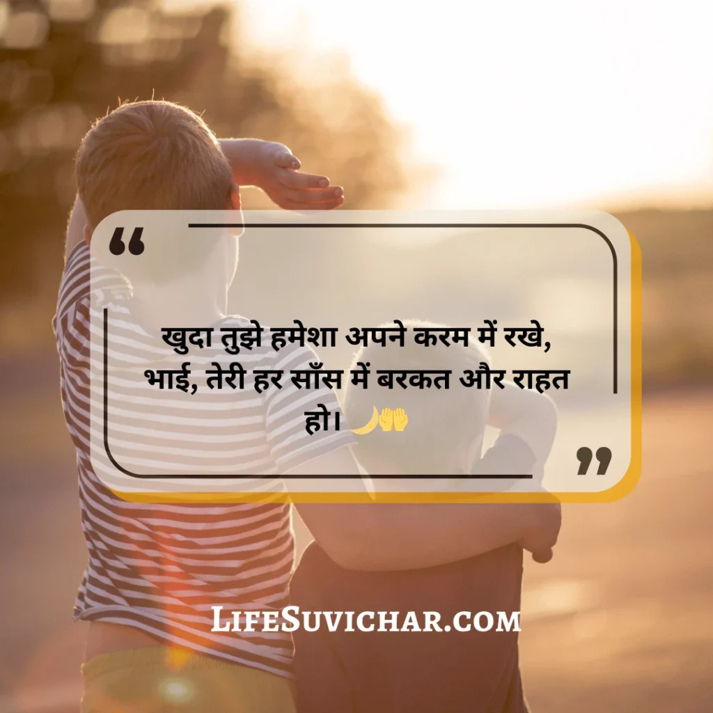 Bhai Ke Liye Dua Shayari