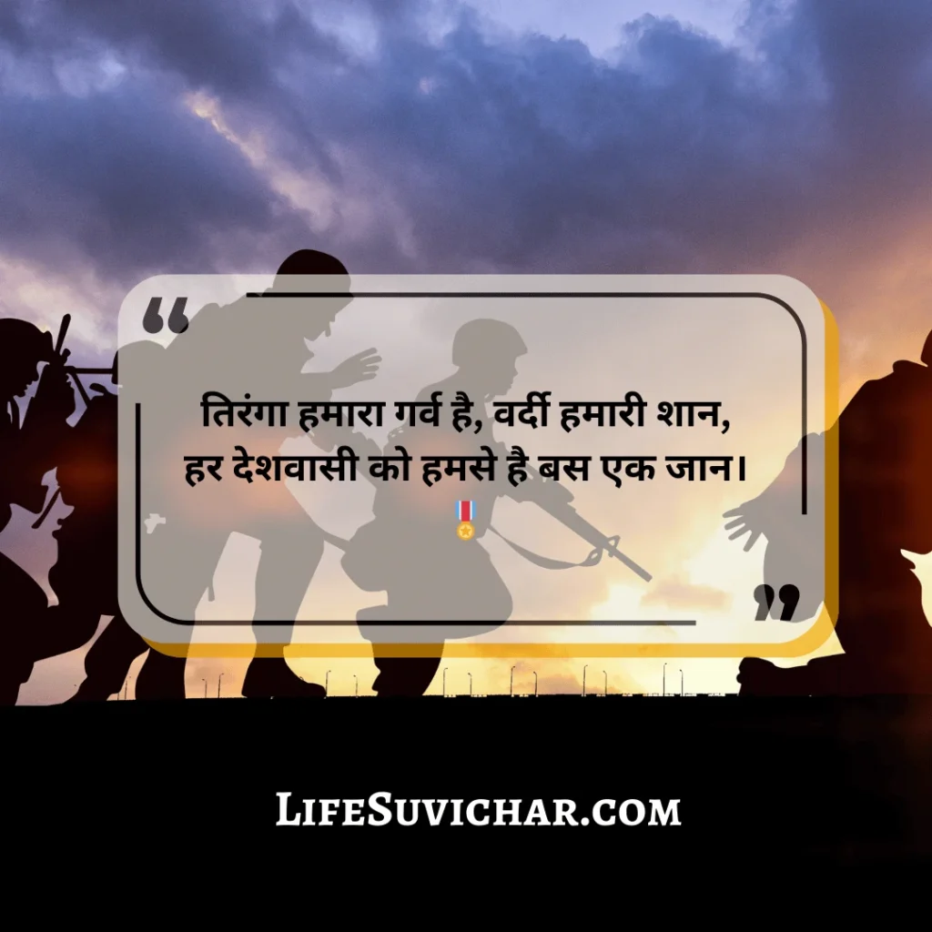 Indian Army Shayari