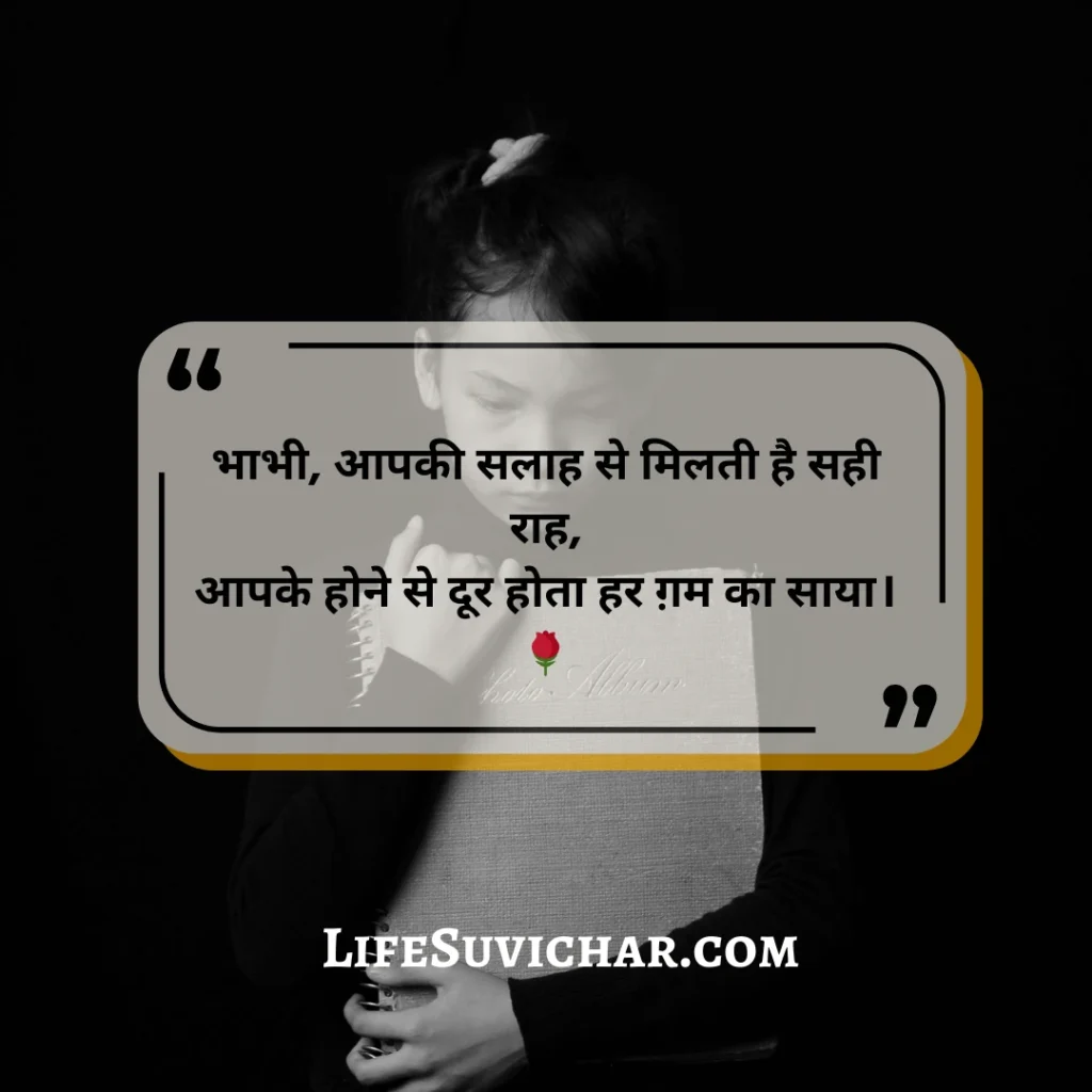 Bhabhi Ke Liye 2 Line Shayari