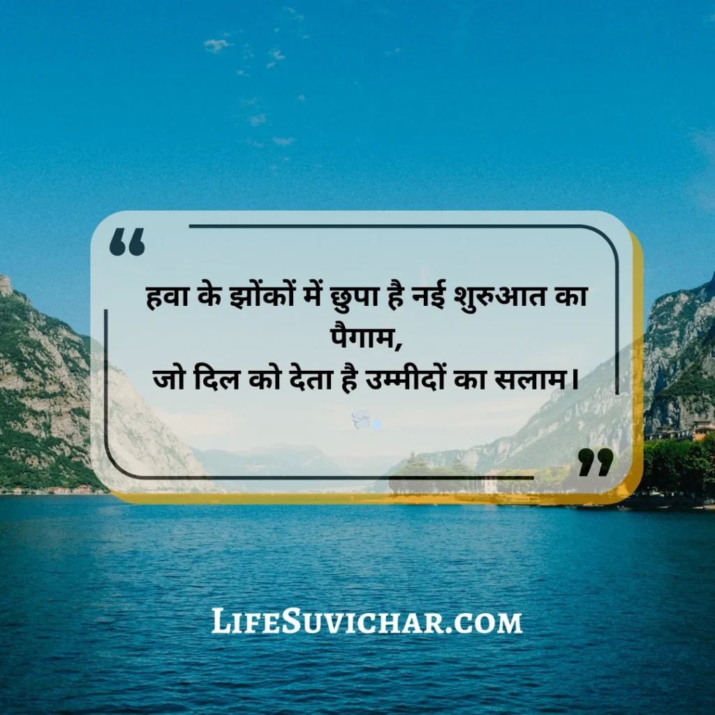 Hindi Shayari On Nature