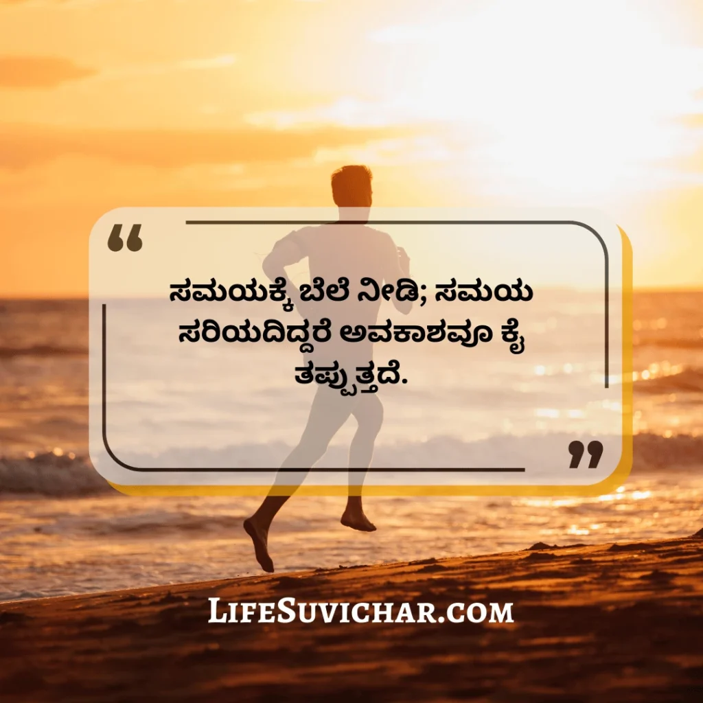Kannada Motivational Quotes
