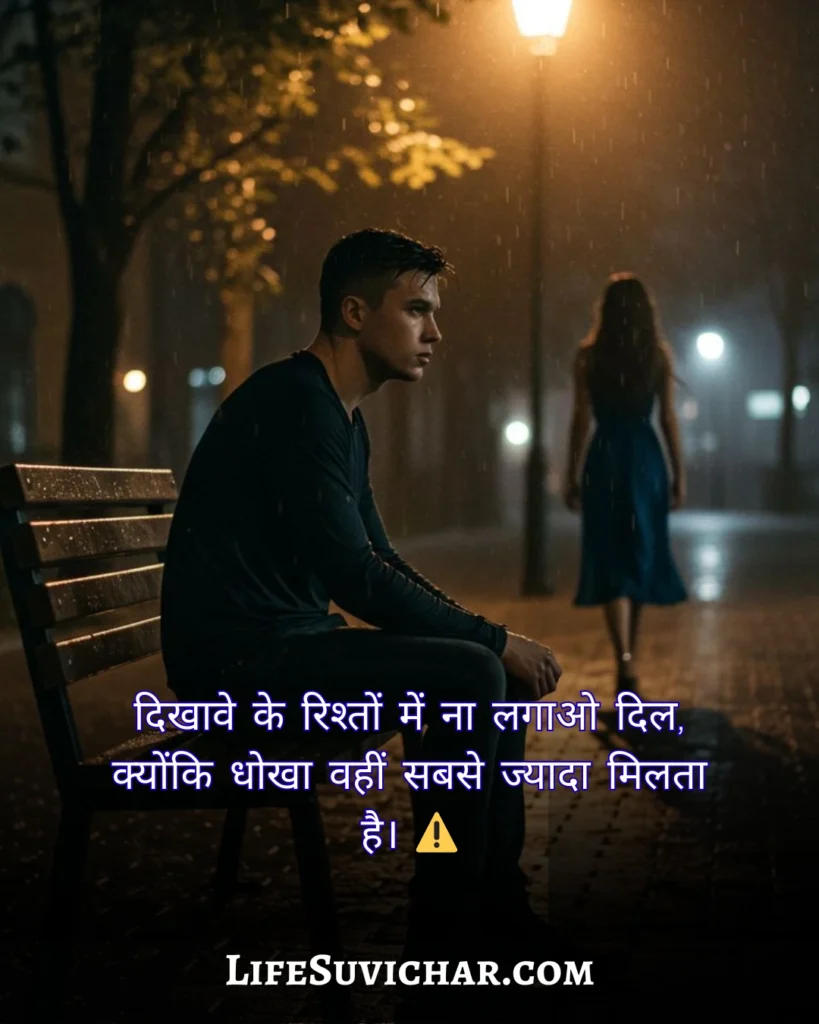 Matlabi Rishte Dhoka Shayari