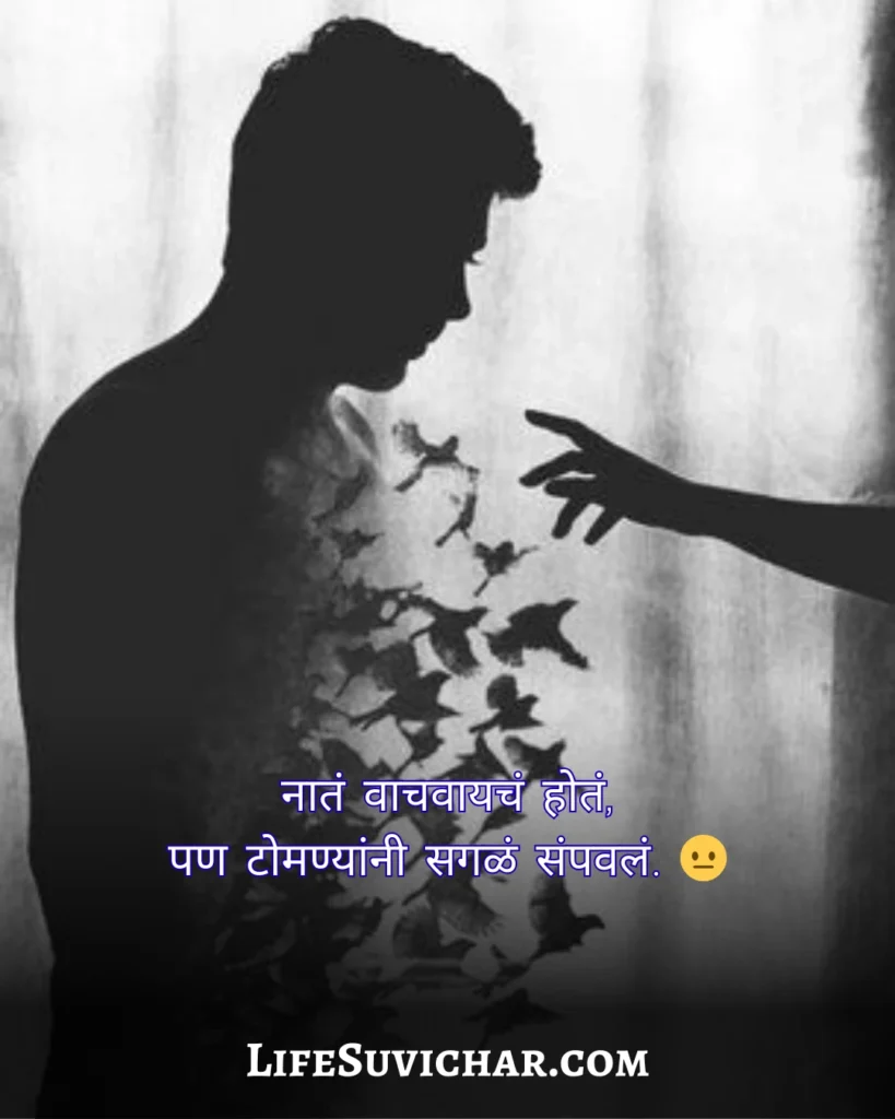 टोमणे विश्वासघात मराठी Status