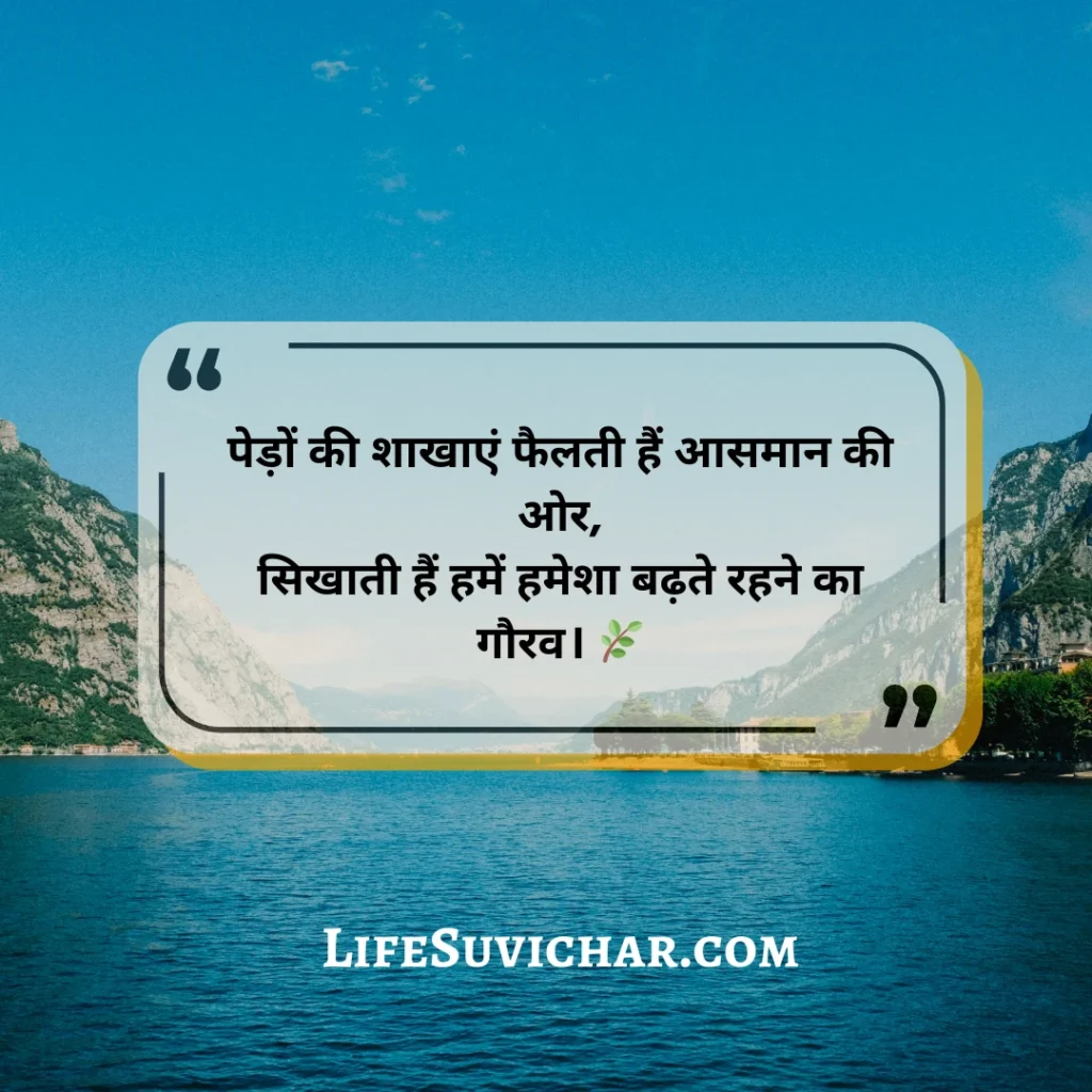 Hindi Shayari On Nature
