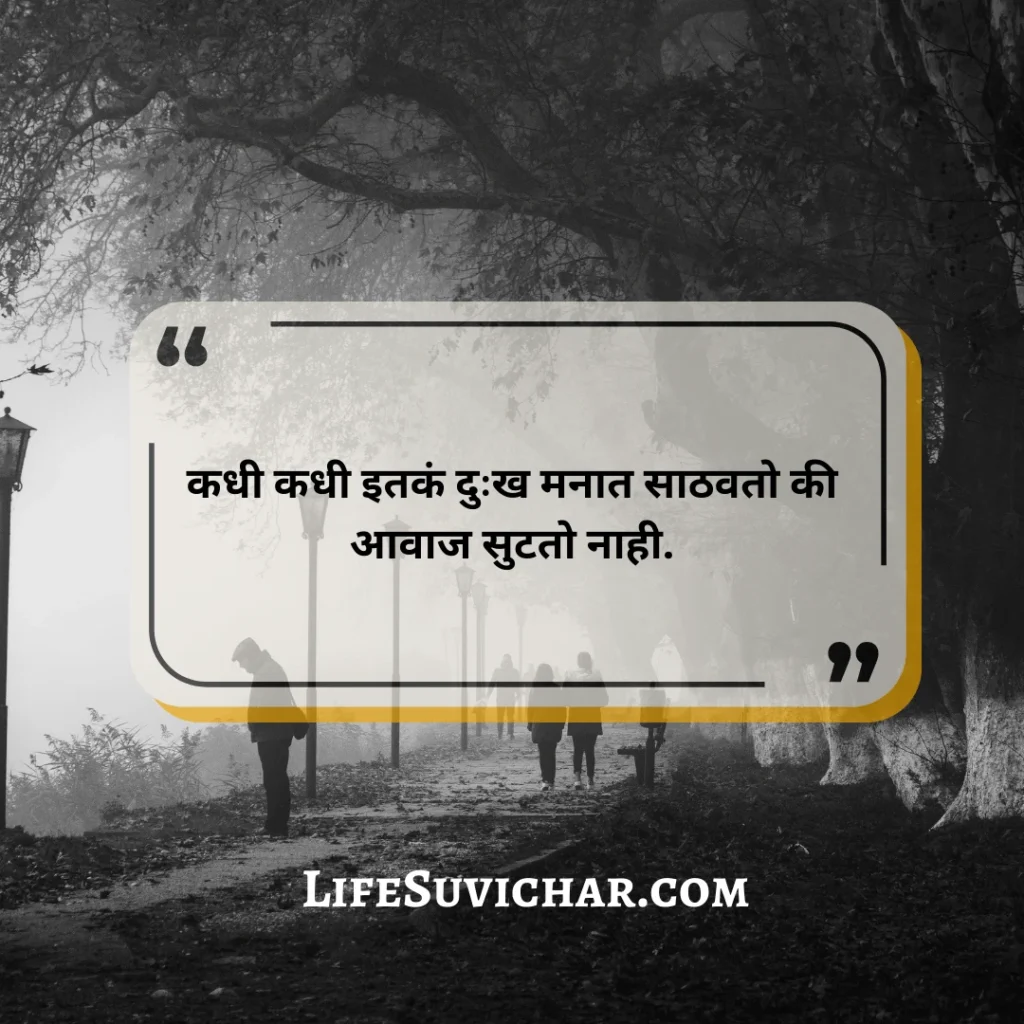 Depression Upset Sad Status In Marathi