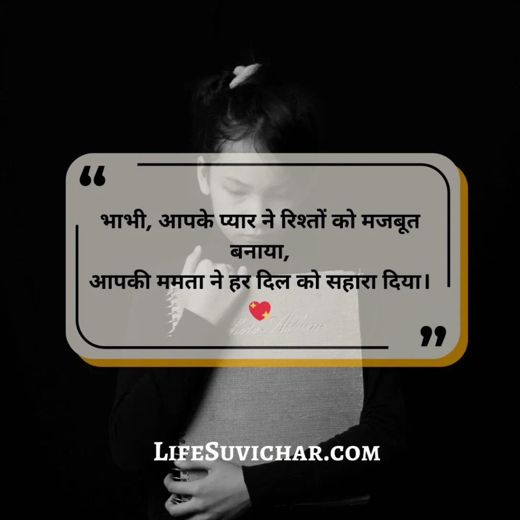 Pyari Bhabhi Ke Liye Shayari