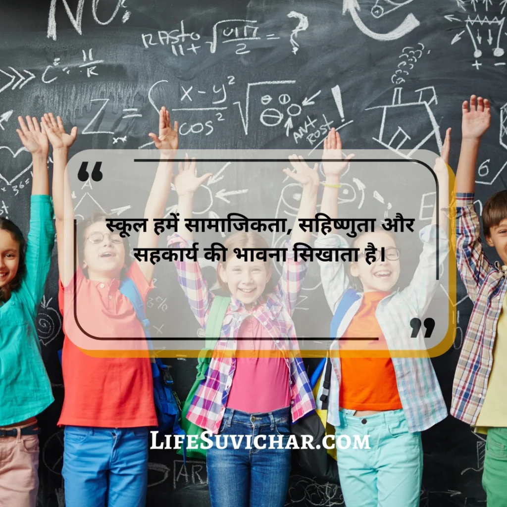 Student School Suvichar