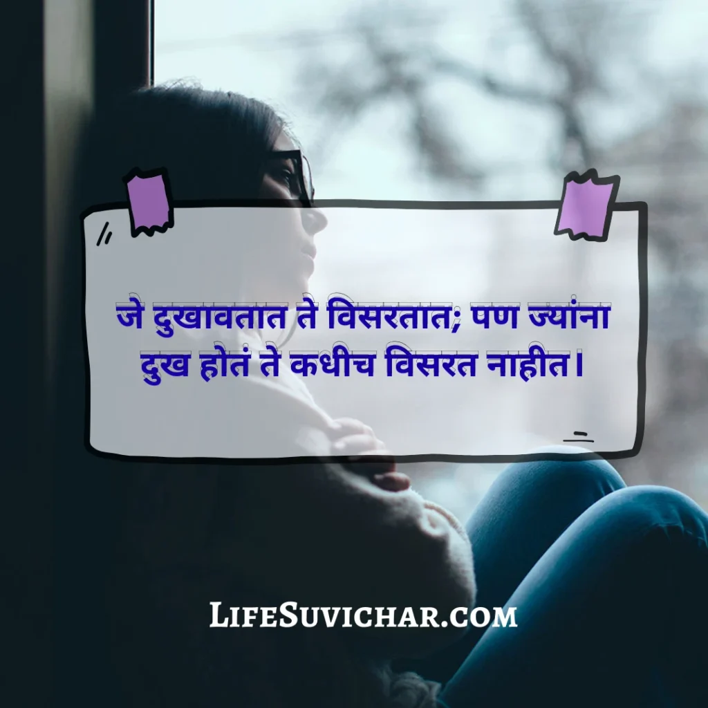 Emotional Quotes In Marathi