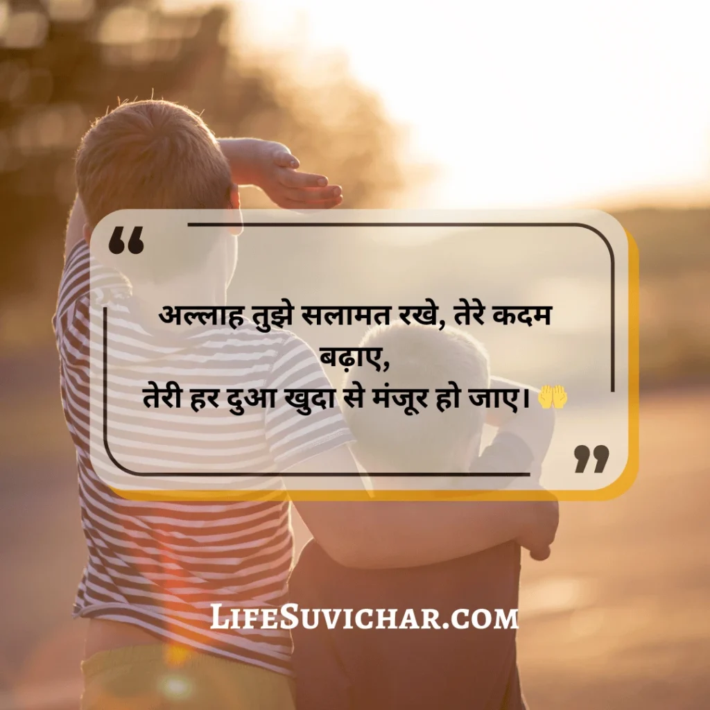 Shayari Bhai Ke Liye