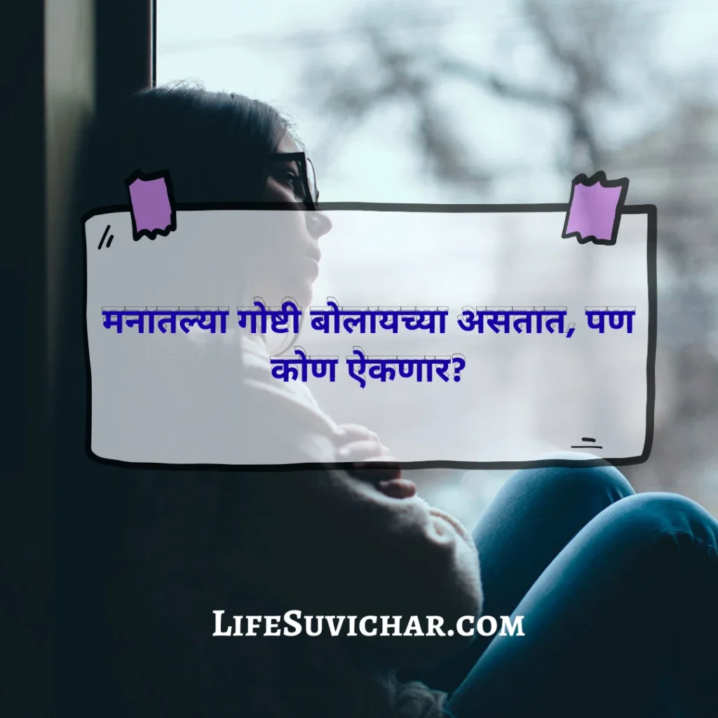 Emotional Quotes In Marathi