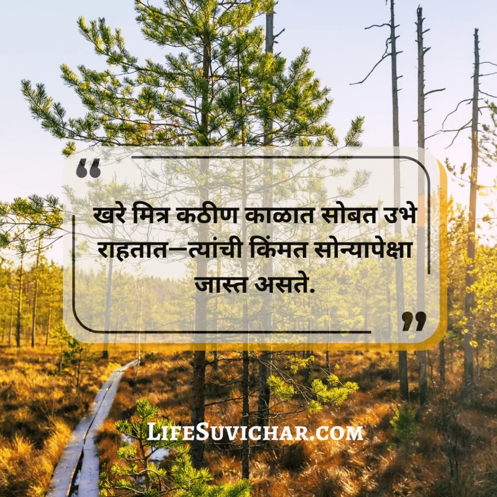 मराठी चांगले विचार