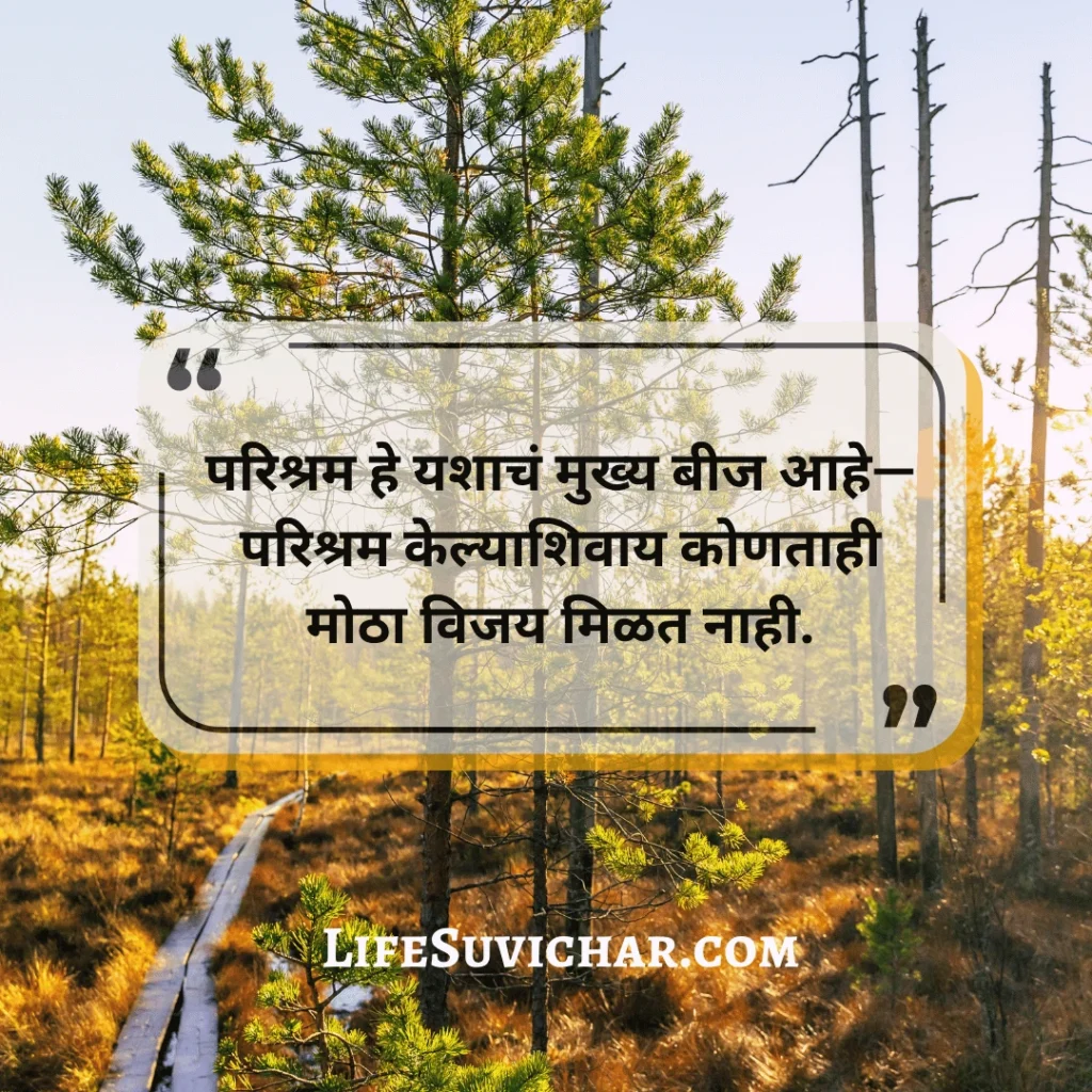 मराठी चांगले विचार