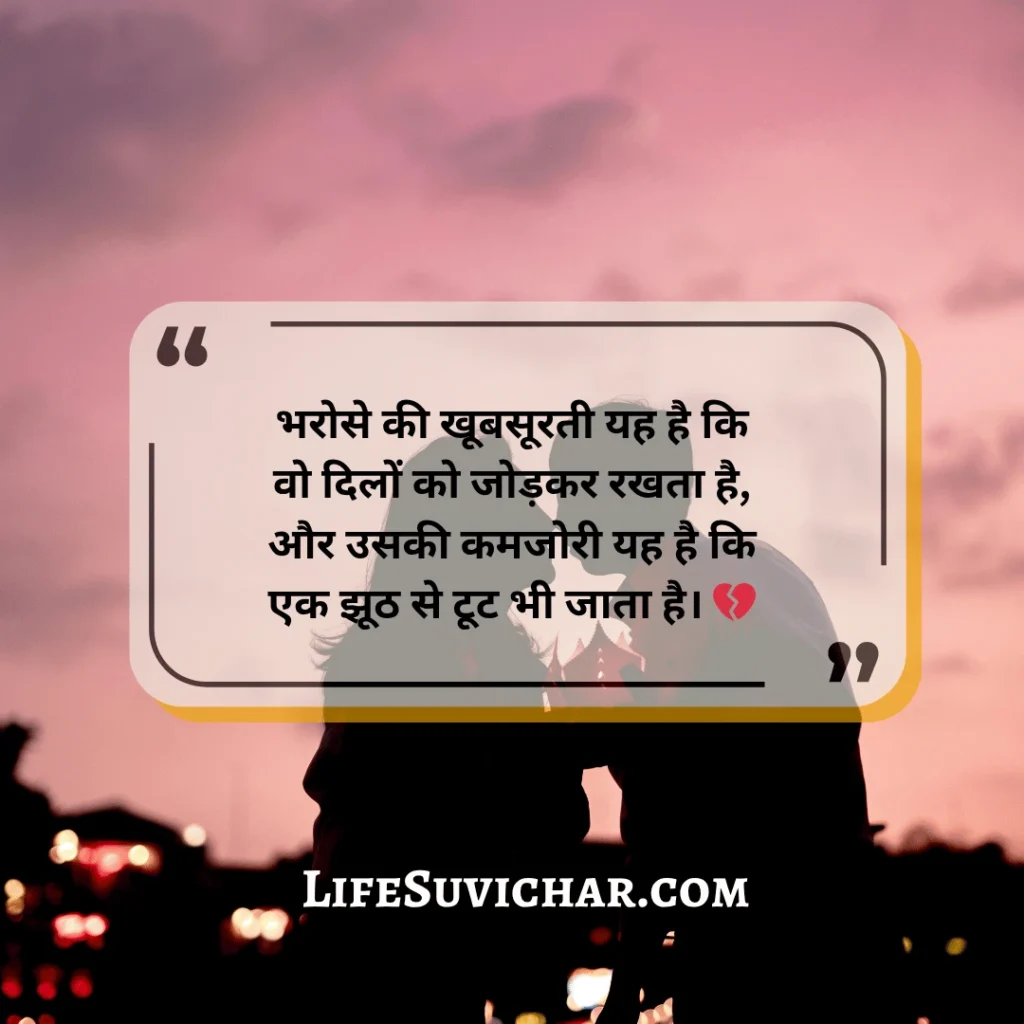 Rishte Bharosa Shayari