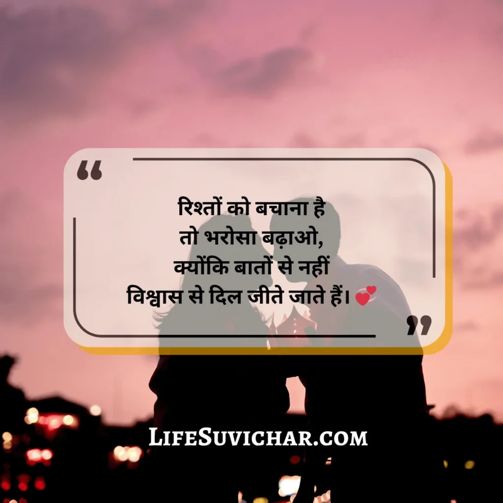 Relationship Rishte Bharosa Shayari