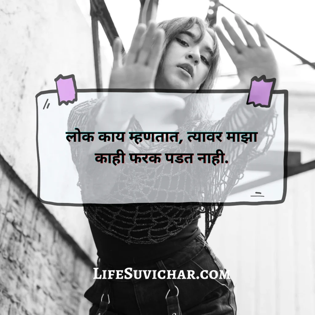 Attitude Status In Marathi