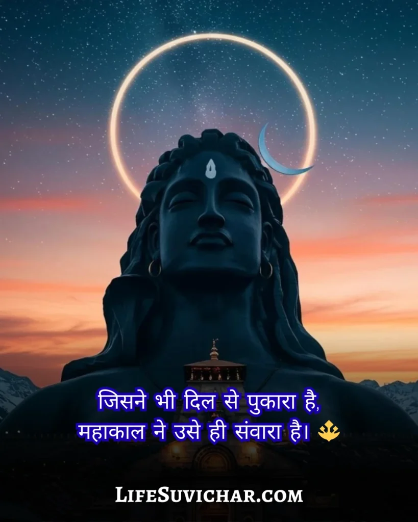 Mahakal Shayari