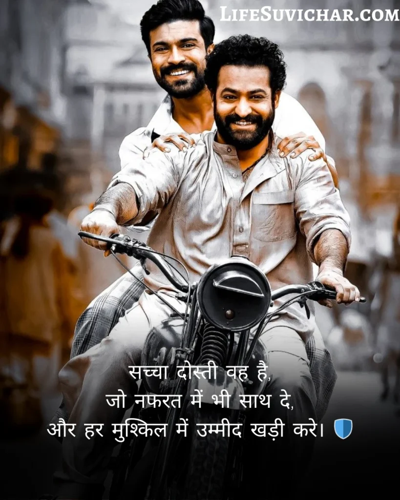 Shayari In Hindi Dosti