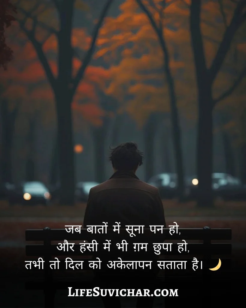 Akelapan Shayari