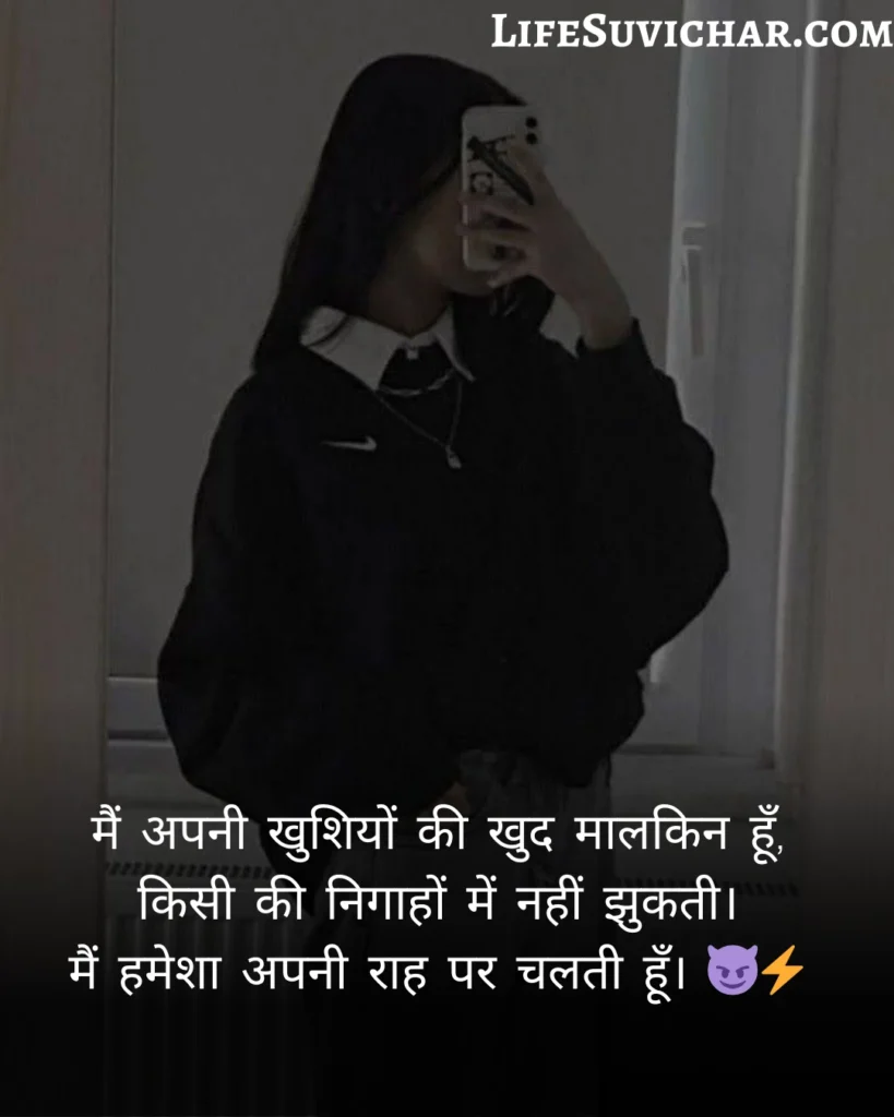 Attitude Shayari For Girls