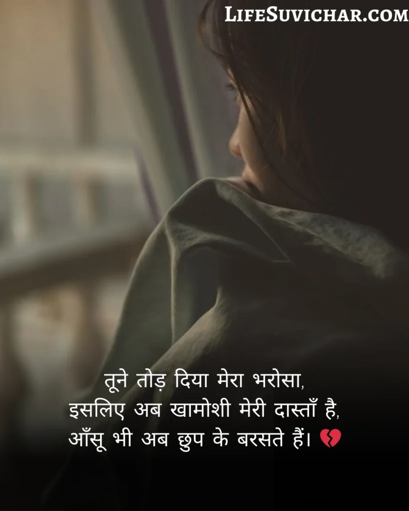 बेवफा शायरी दिल टूटने वाली