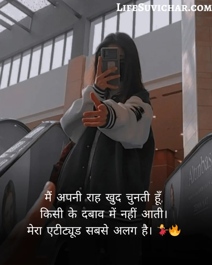 Attitude Shayari For Girls