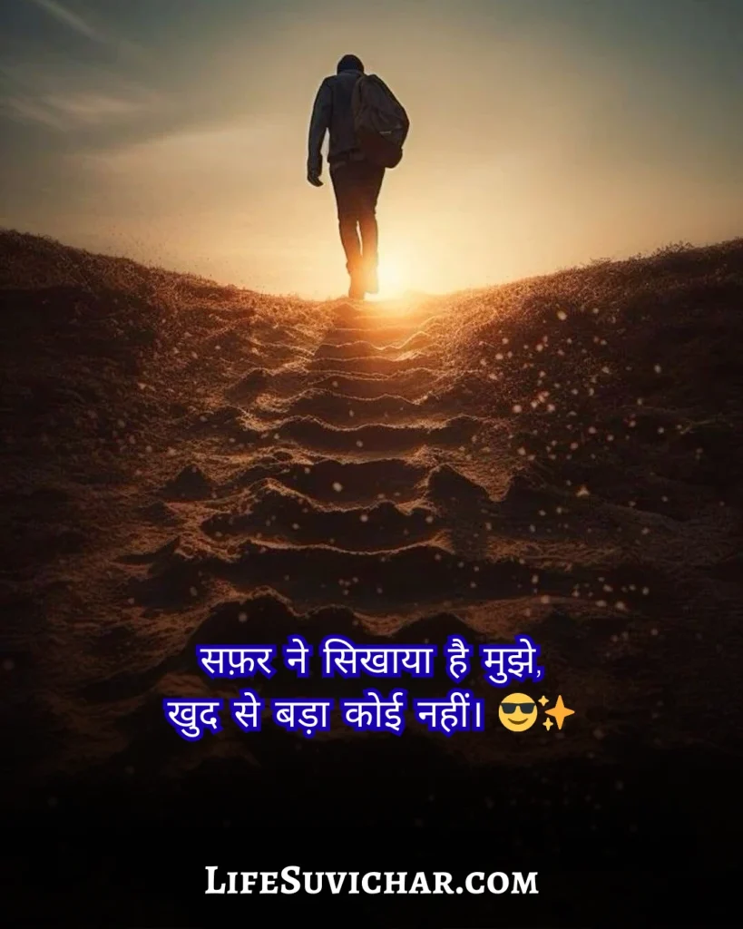 सफर शायरी दो लाइन Attitude