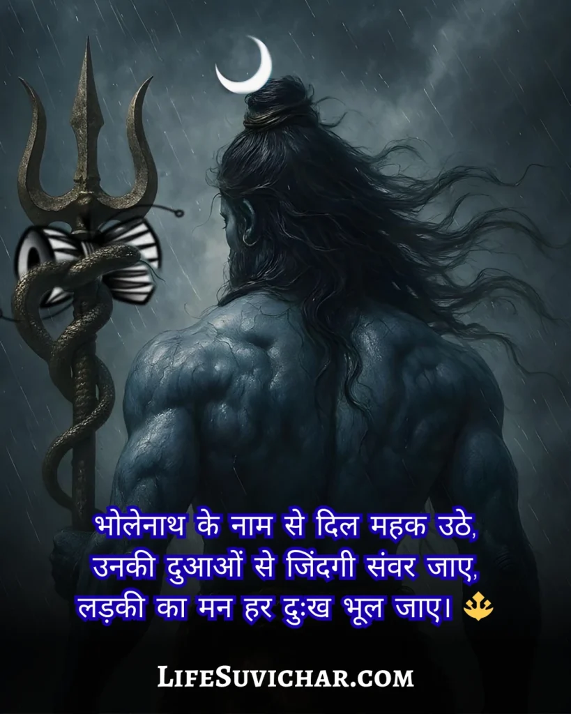 Mahadev Shayari Girl