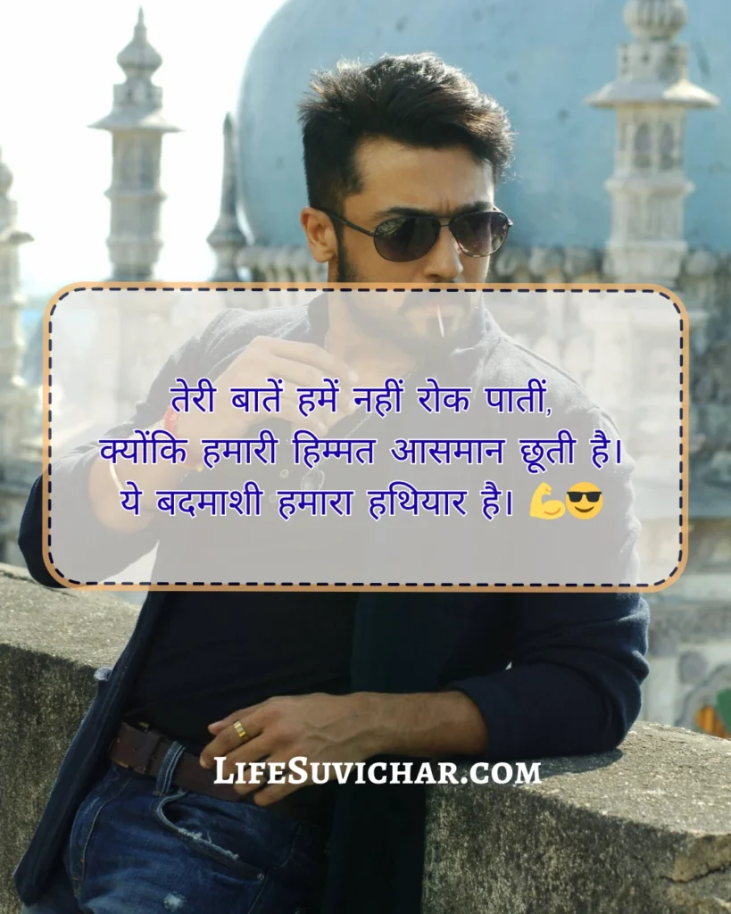 बदमाश शायरी