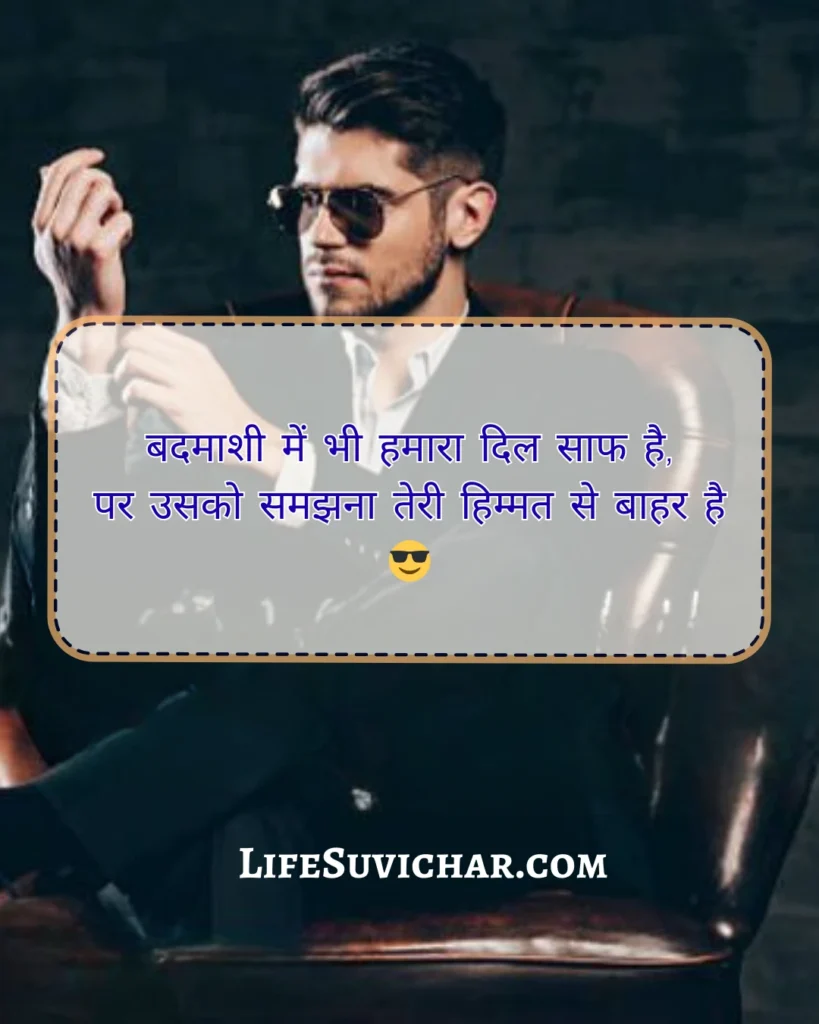 Badmashi Shayari in Hindi