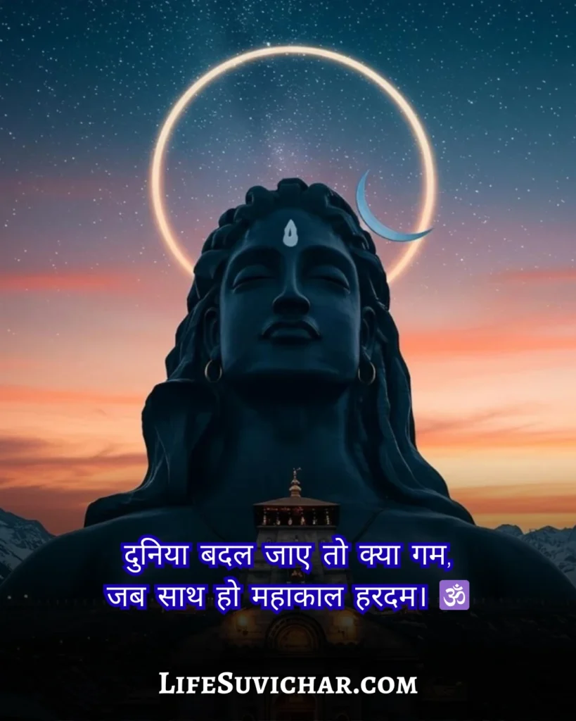 Mahakal Shayari