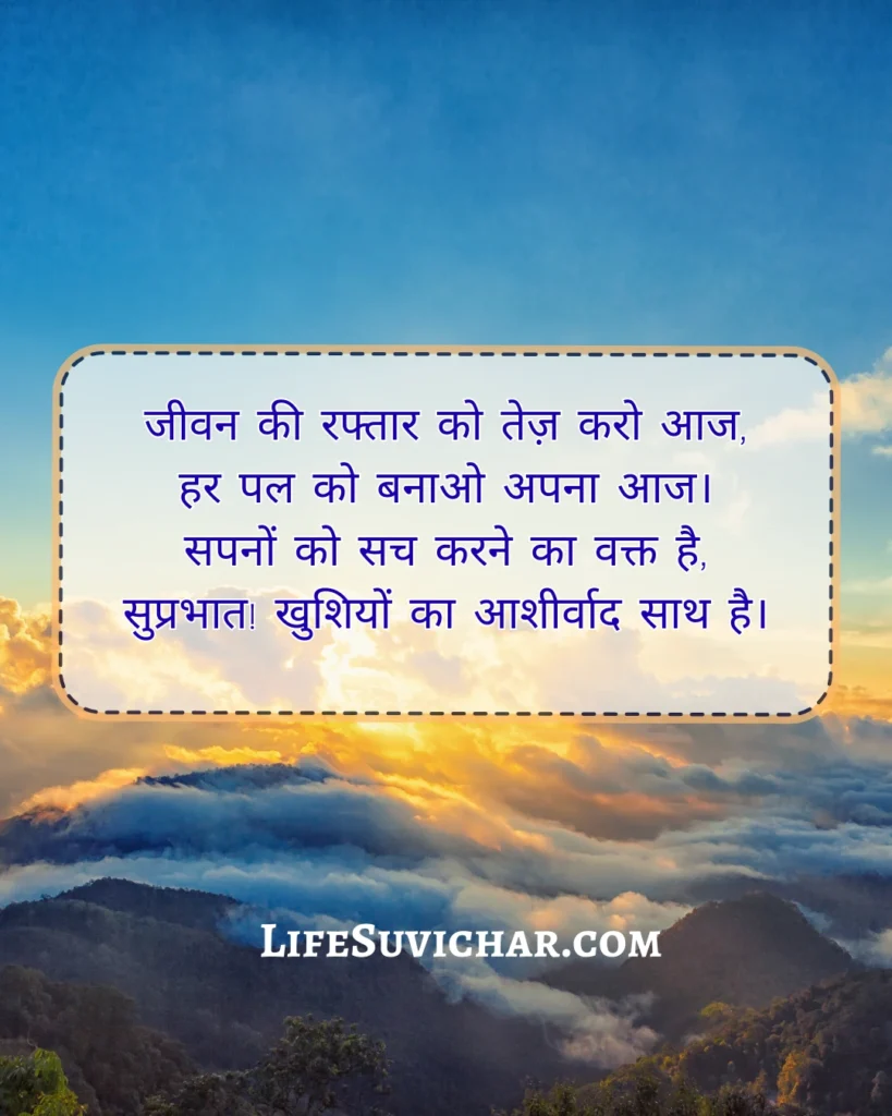 Positive Good Morning Suvichar