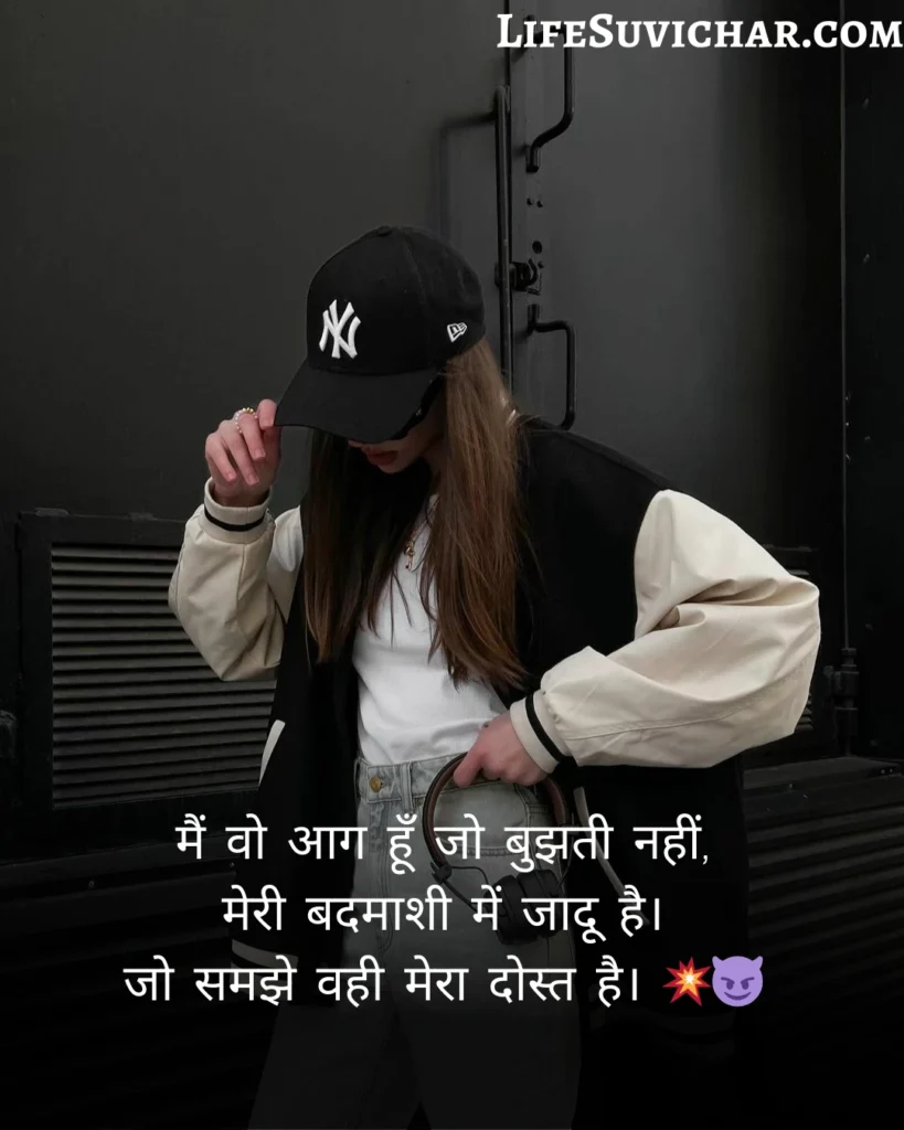 Attitude Girl Shayari