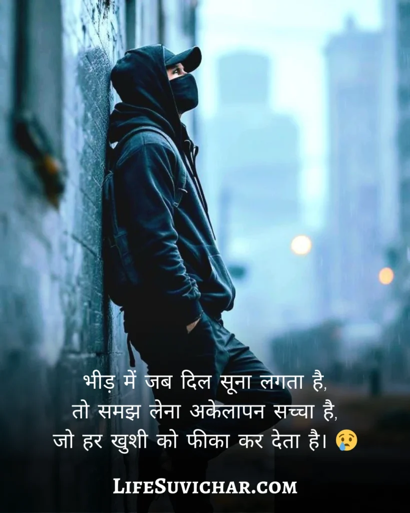 Akelapan Shayari In Hindi