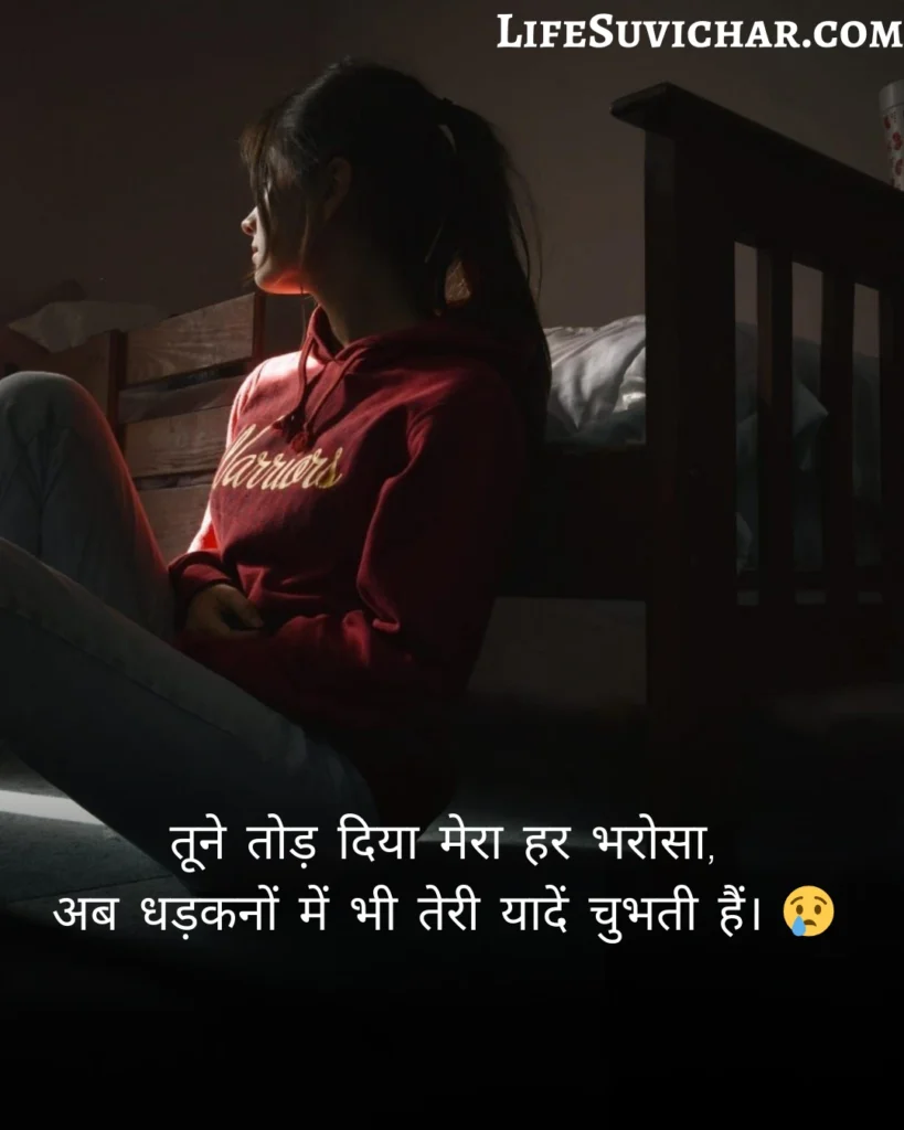 Dil Todne Wali Shayari