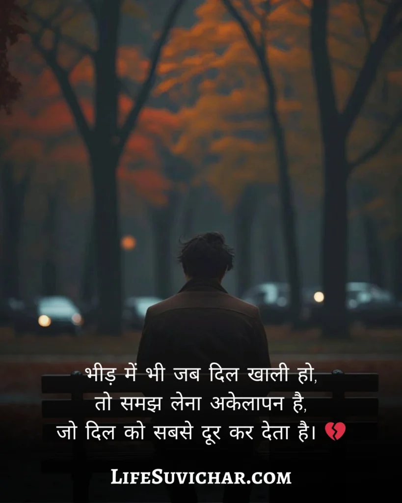 Akelapan Shayari In Hindi