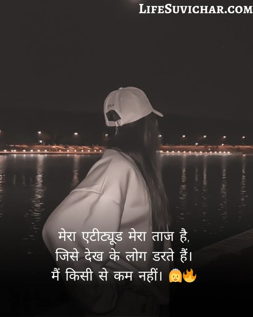 Attitude Girl Shayari
