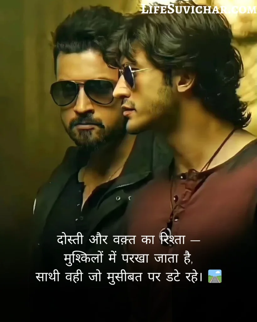 Dosti Shayari In Hindi 2 Line